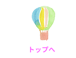 ページトップボタン