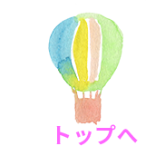 ページトップボタン